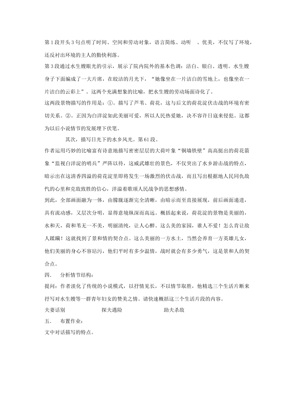 八年级语文下《荷花淀》教案3河大版_第3页