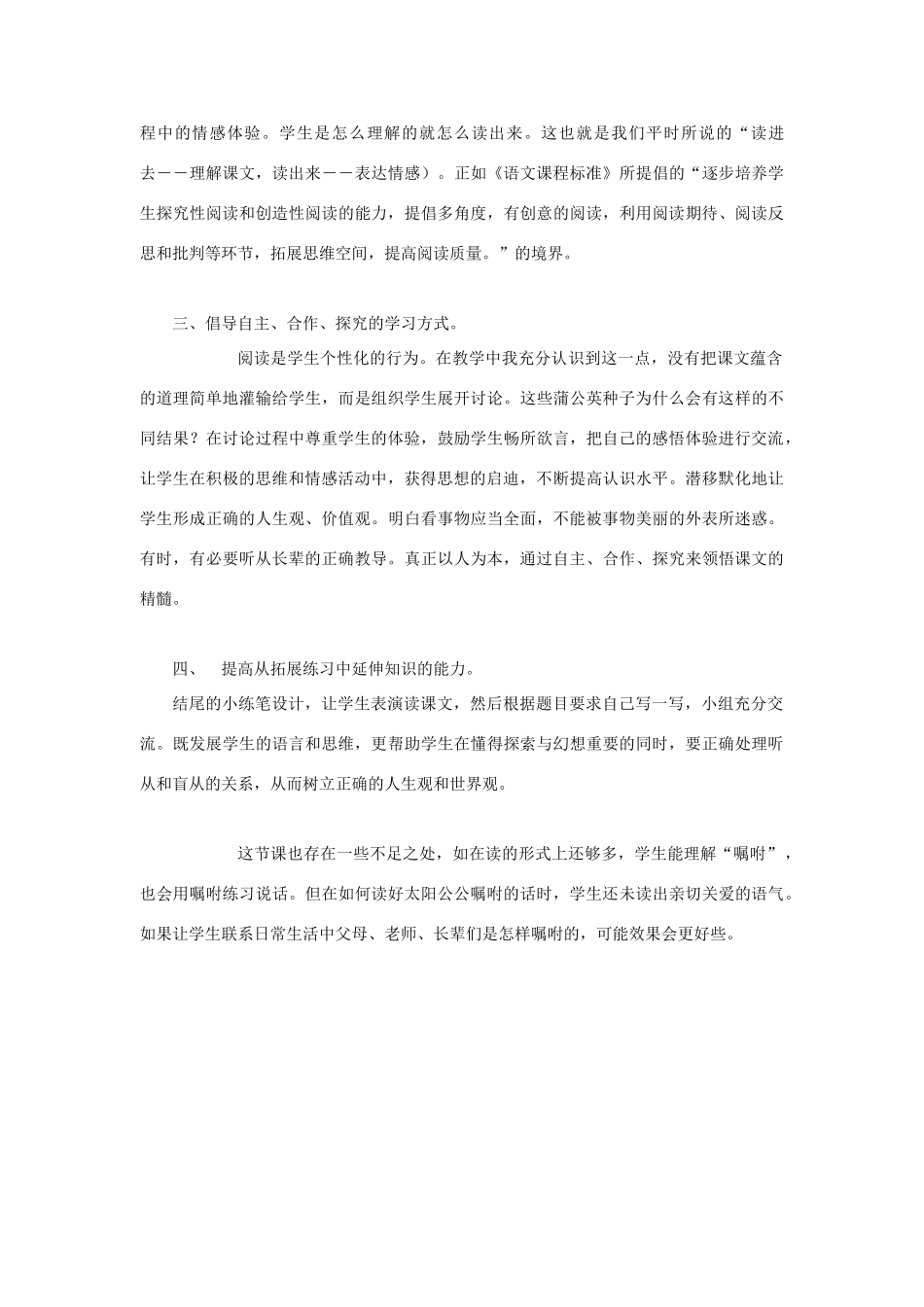 八年级语文下《蒲公英》教学反思河大版_第2页