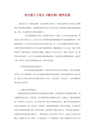 八年级语文下《蒲公英》教学反思河大版