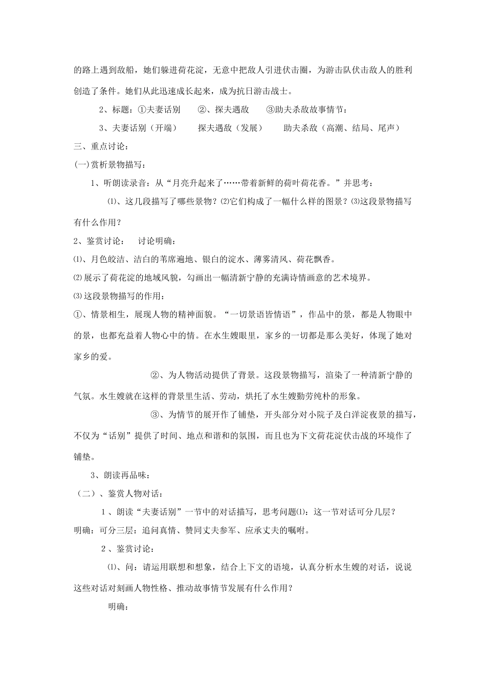 八年级语文下《荷花淀》教案2河大版_第2页