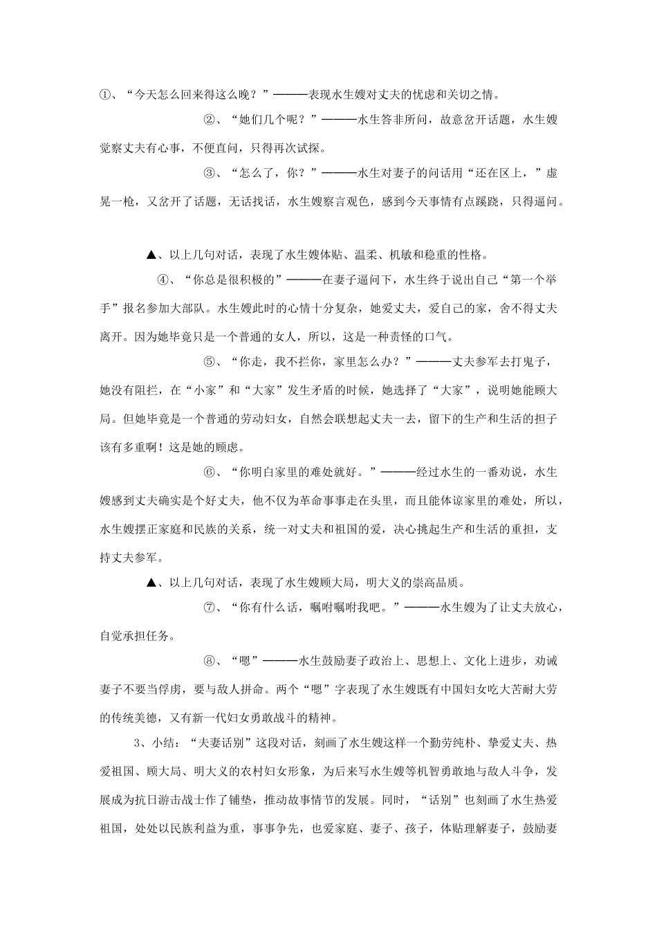 八年级语文下《荷花淀》教案2河大版_第3页