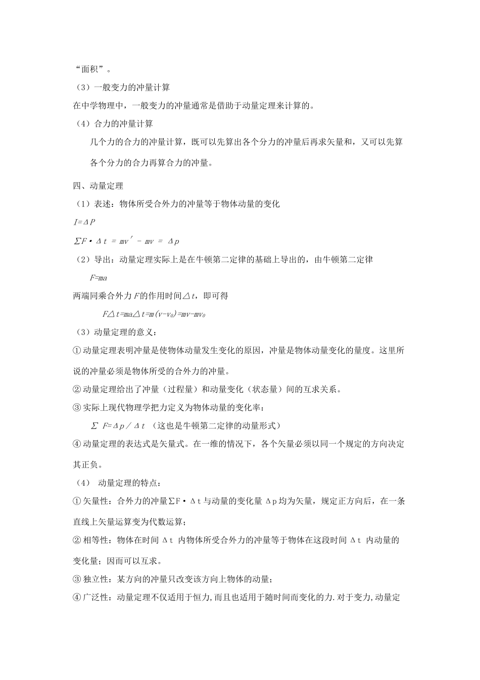 高考物理二轮复习 动量专题 动量和动量定理讲义-人教版高三全册物理教案_第3页