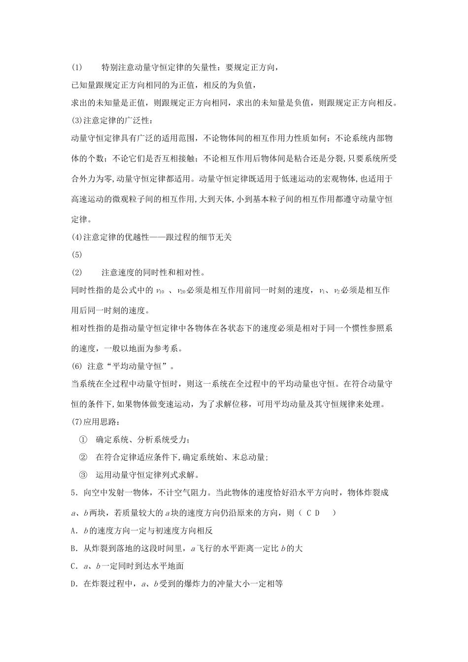 高考物理二轮复习 动量专题 动量守恒定律讲义-人教版高三全册物理教案_第2页