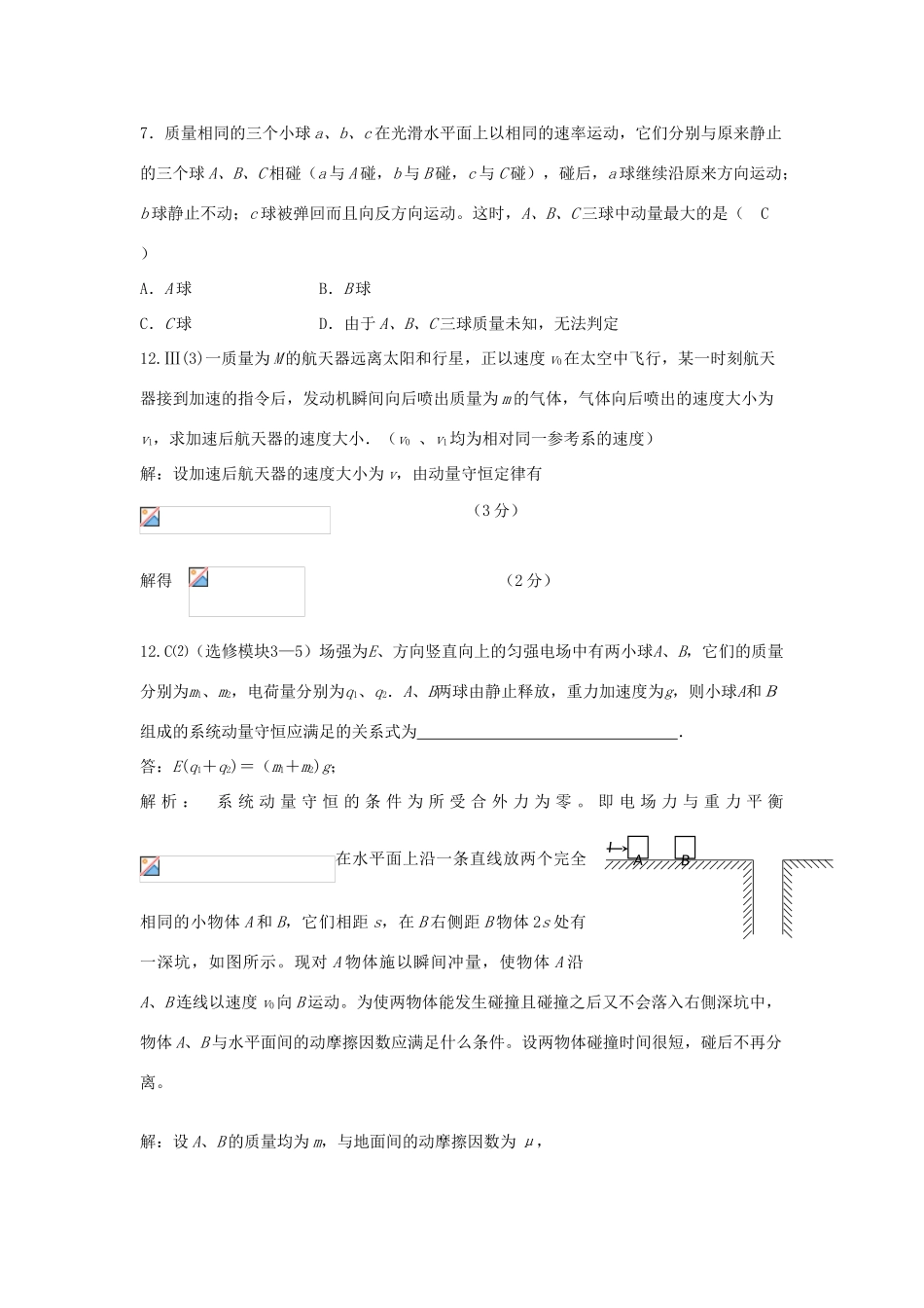 高考物理二轮复习 动量专题 动量守恒定律讲义-人教版高三全册物理教案_第3页