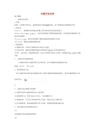 高考物理二轮复习 动量专题 动量守恒定律讲义-人教版高三全册物理教案