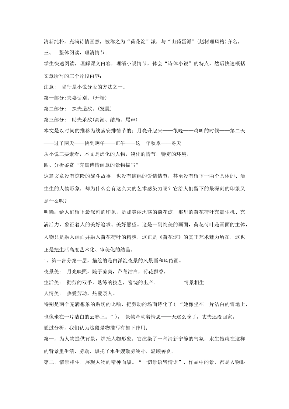 八年级语文下《荷花淀》教案1河大版_第2页