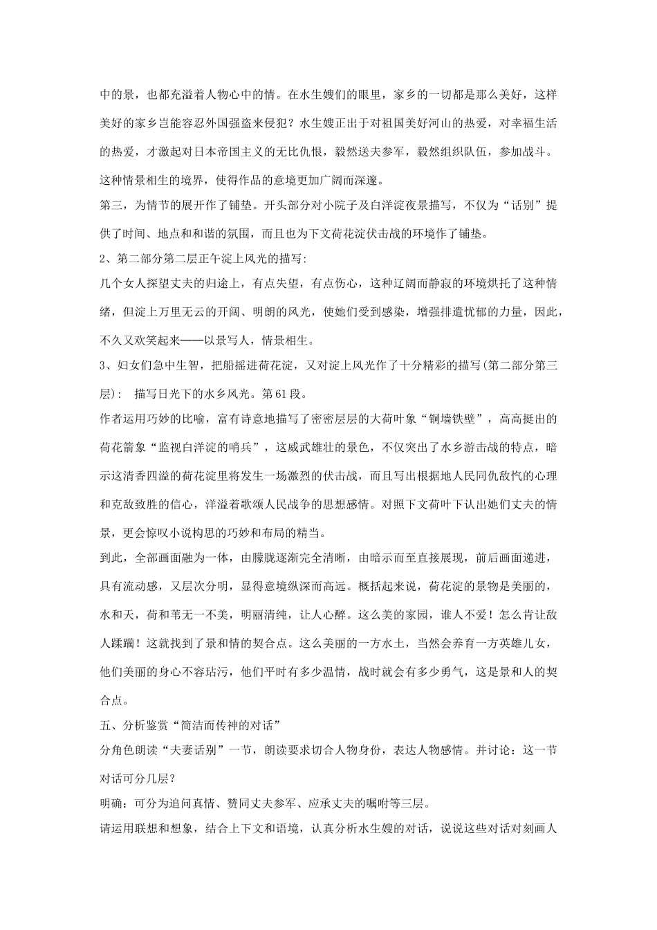 八年级语文下《荷花淀》教案1河大版_第3页