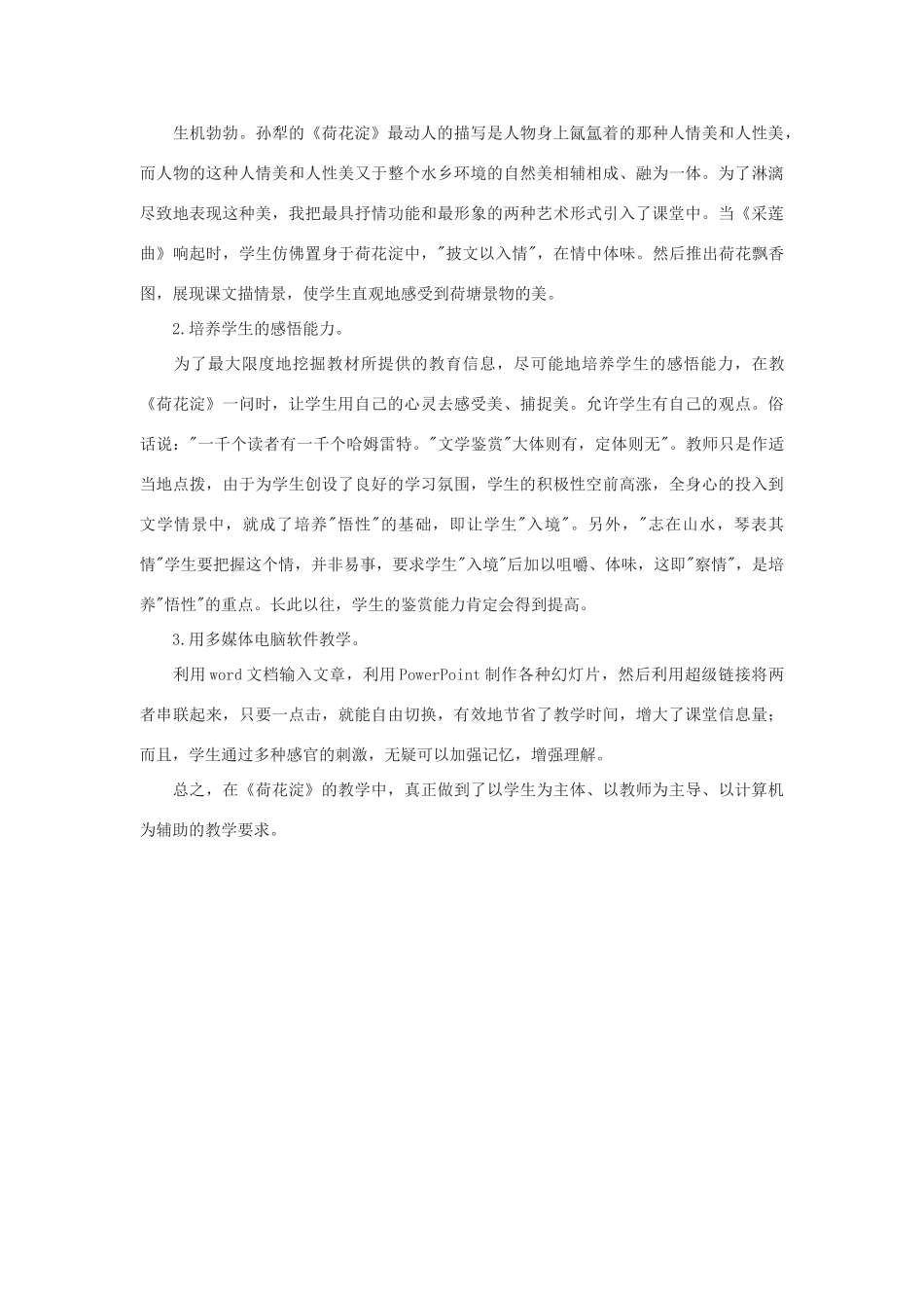 八年级语文下《荷花淀》教学建议河大版_第2页
