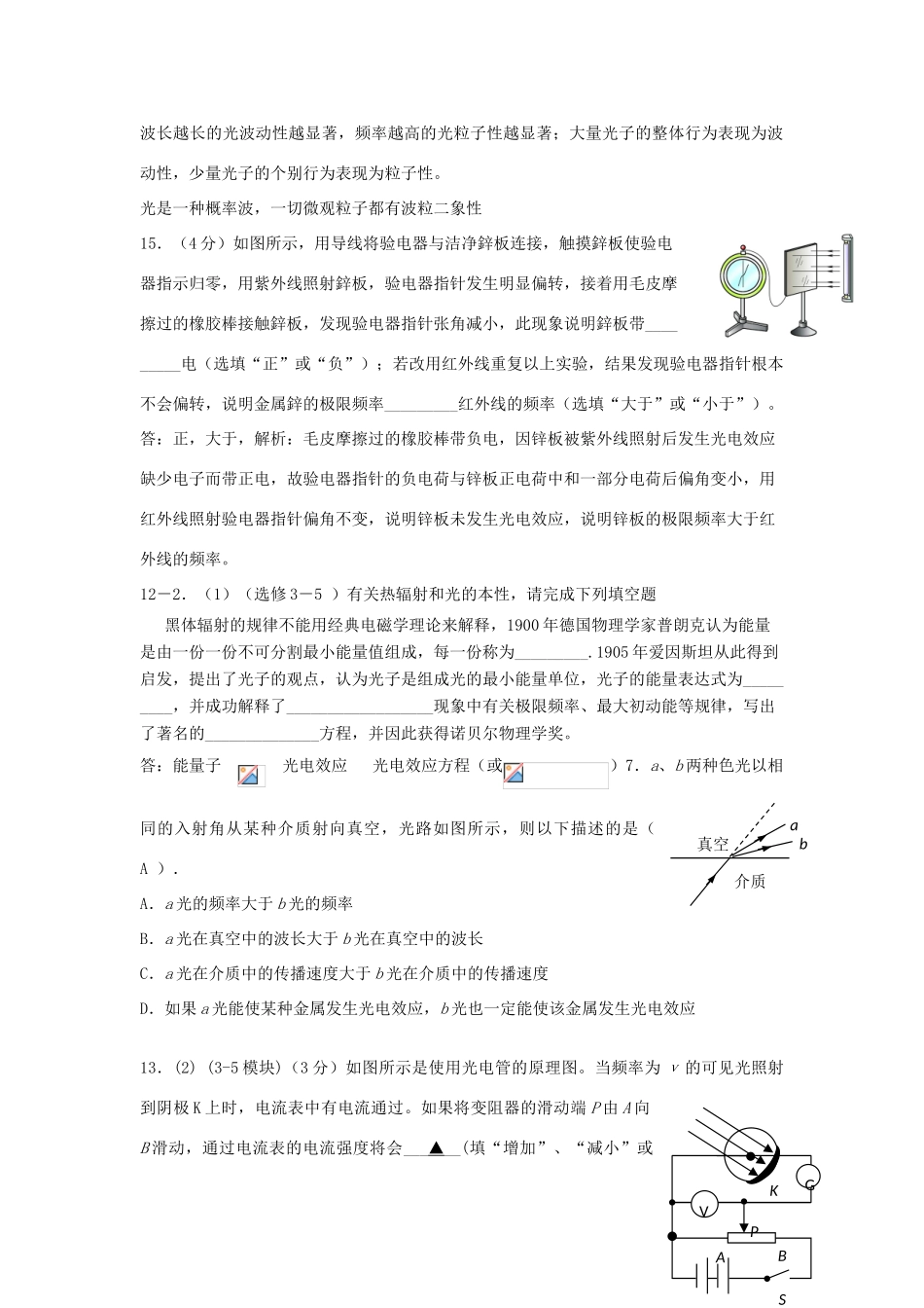 高考物理二轮复习 原子物理专题 光电效应讲义-人教版高三全册物理教案_第2页