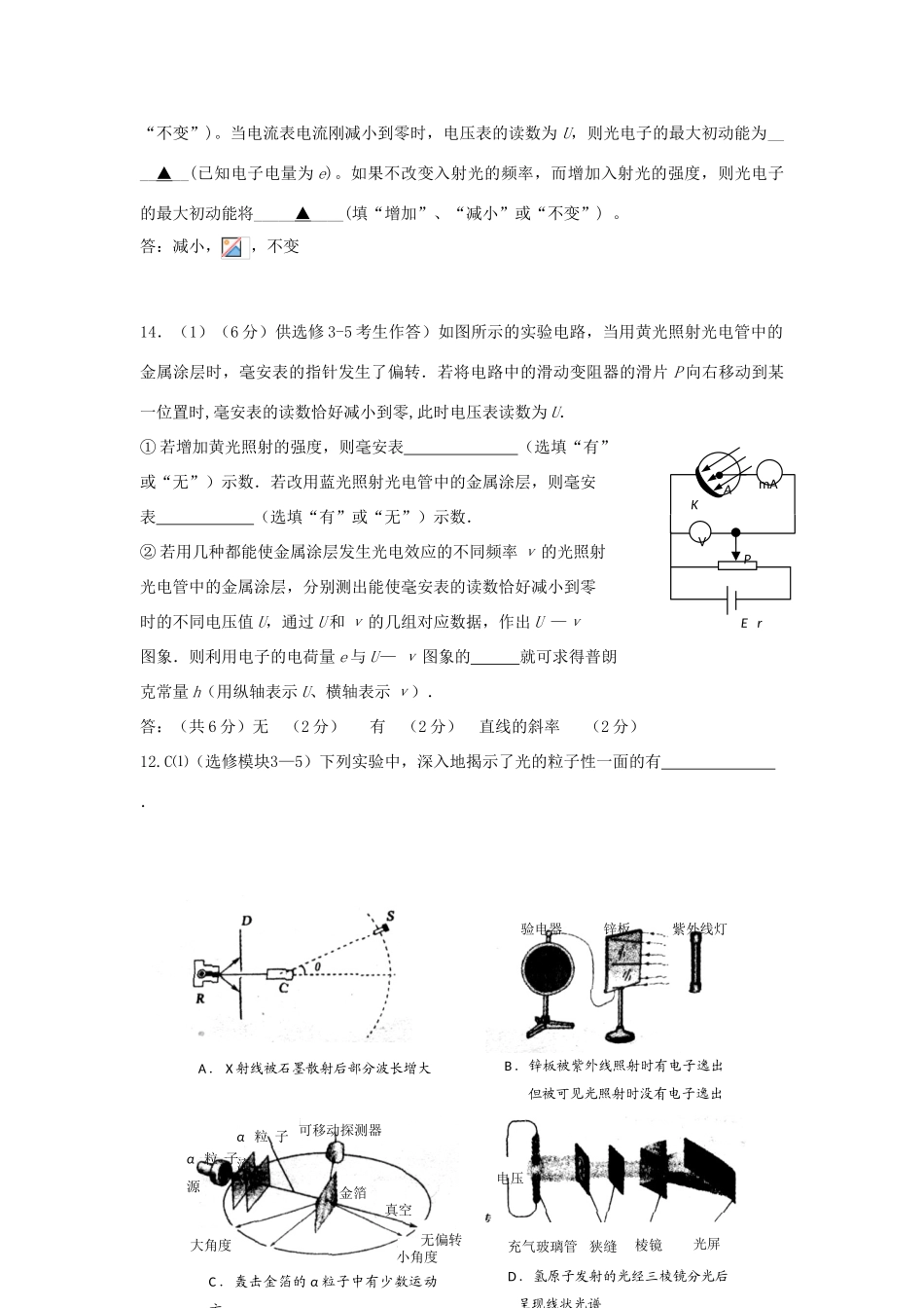 高考物理二轮复习 原子物理专题 光电效应讲义-人教版高三全册物理教案_第3页
