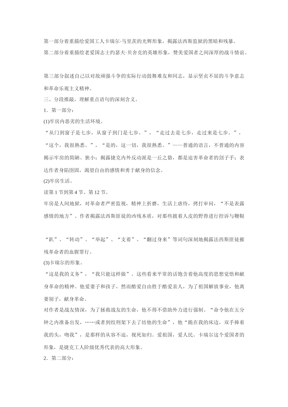 八年级语文下《绞刑架下的报告》教学设计北师大版_第2页