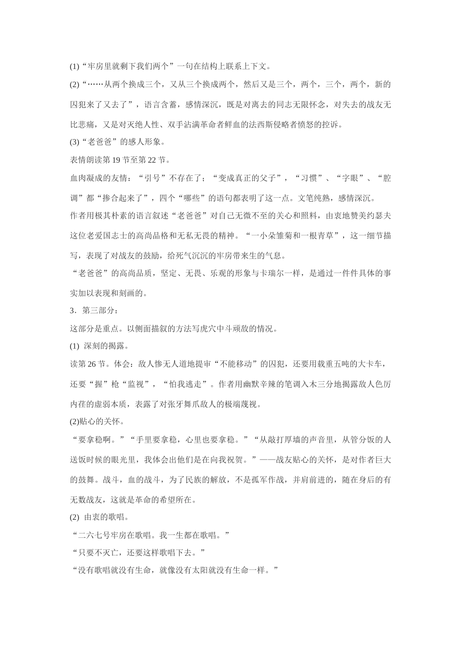 八年级语文下《绞刑架下的报告》教学设计北师大版_第3页