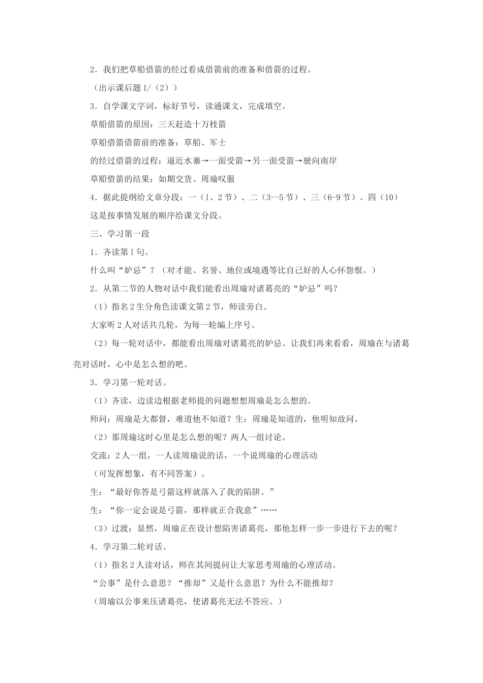 八年级语文下《草船借箭》教案2河大版_第2页