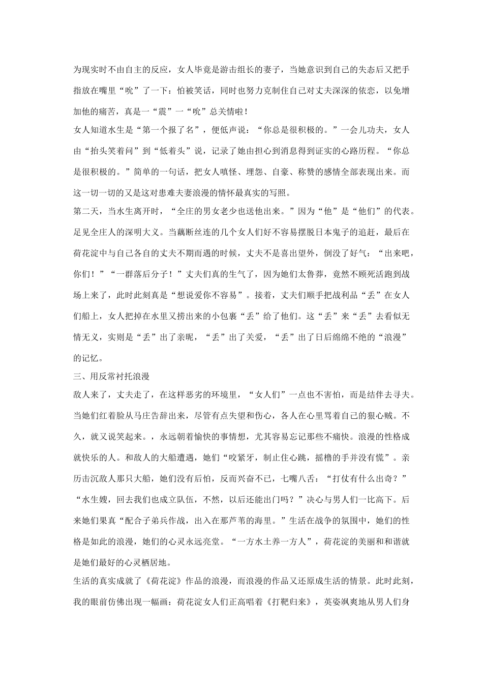 八年级语文下《荷花淀》参考资料1河大版_第2页