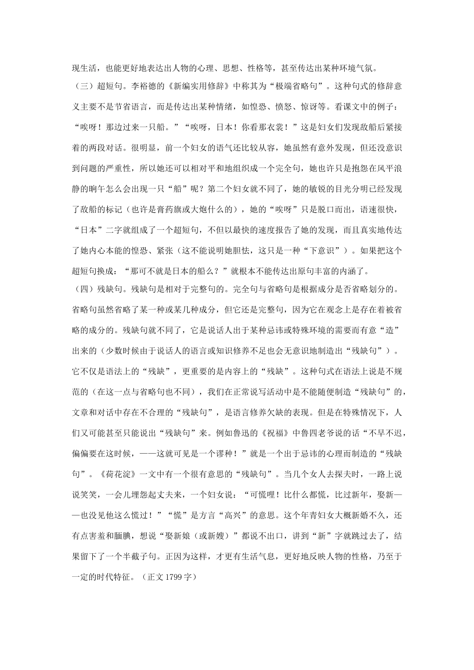 八年级语文下《荷花淀》参考资料2河大版_第2页