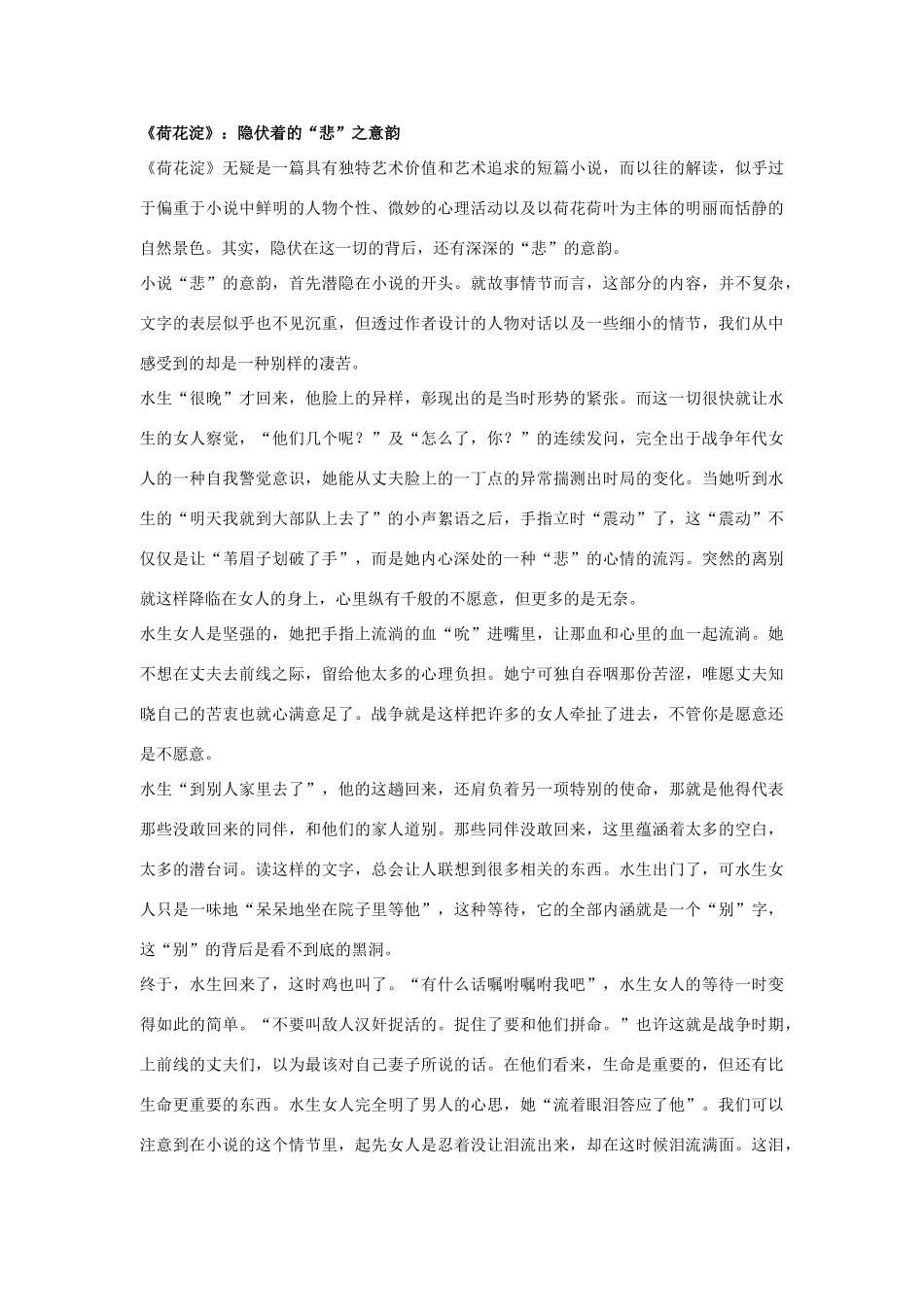 八年级语文下《荷花淀》参考资料2河大版_第3页