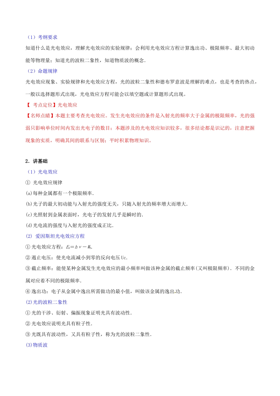 高考物理二轮复习 专题13 近代物理初步（讲）（含解析）-人教版高三全册物理教案_第2页