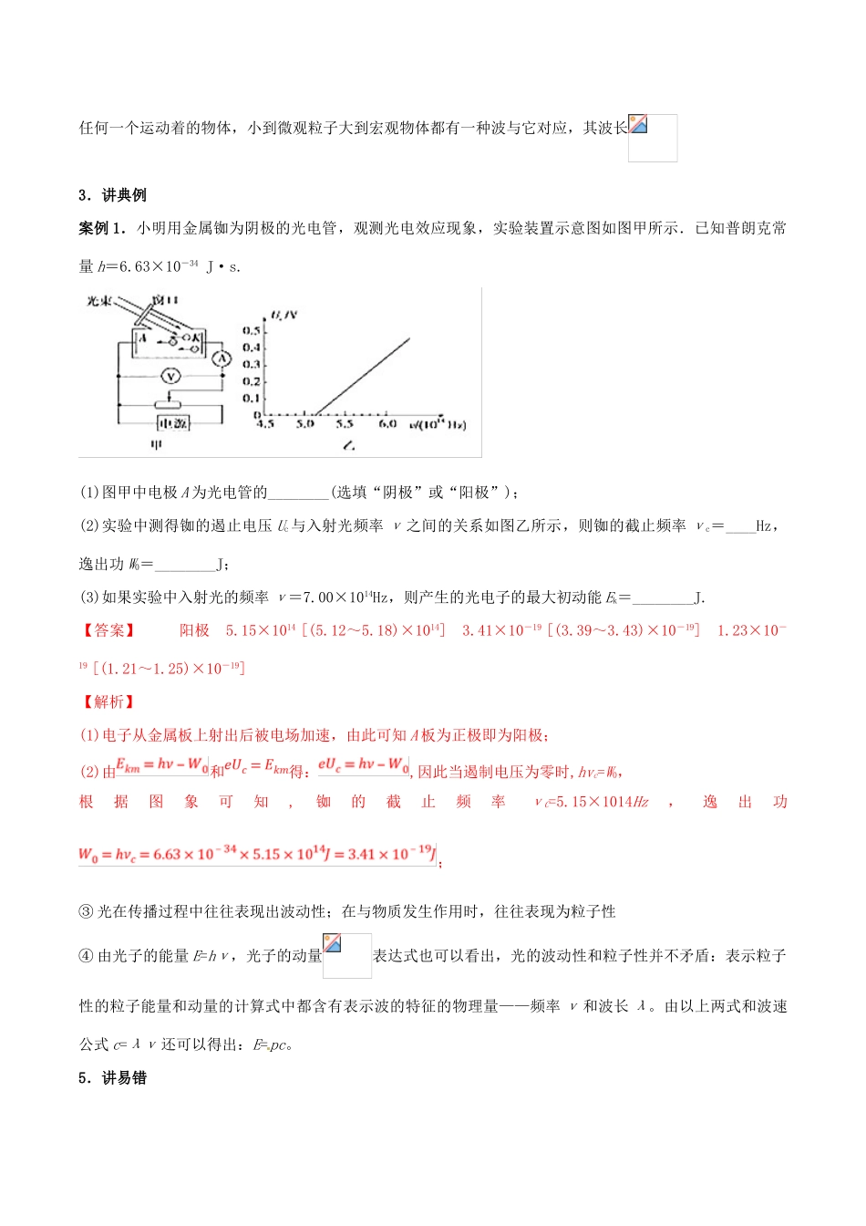 高考物理二轮复习 专题13 近代物理初步（讲）（含解析）-人教版高三全册物理教案_第3页