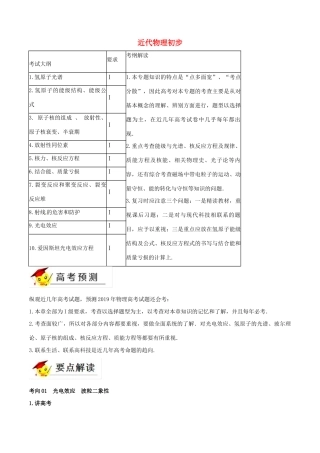 高考物理二轮复习 专题13 近代物理初步（讲）（含解析）-人教版高三全册物理教案