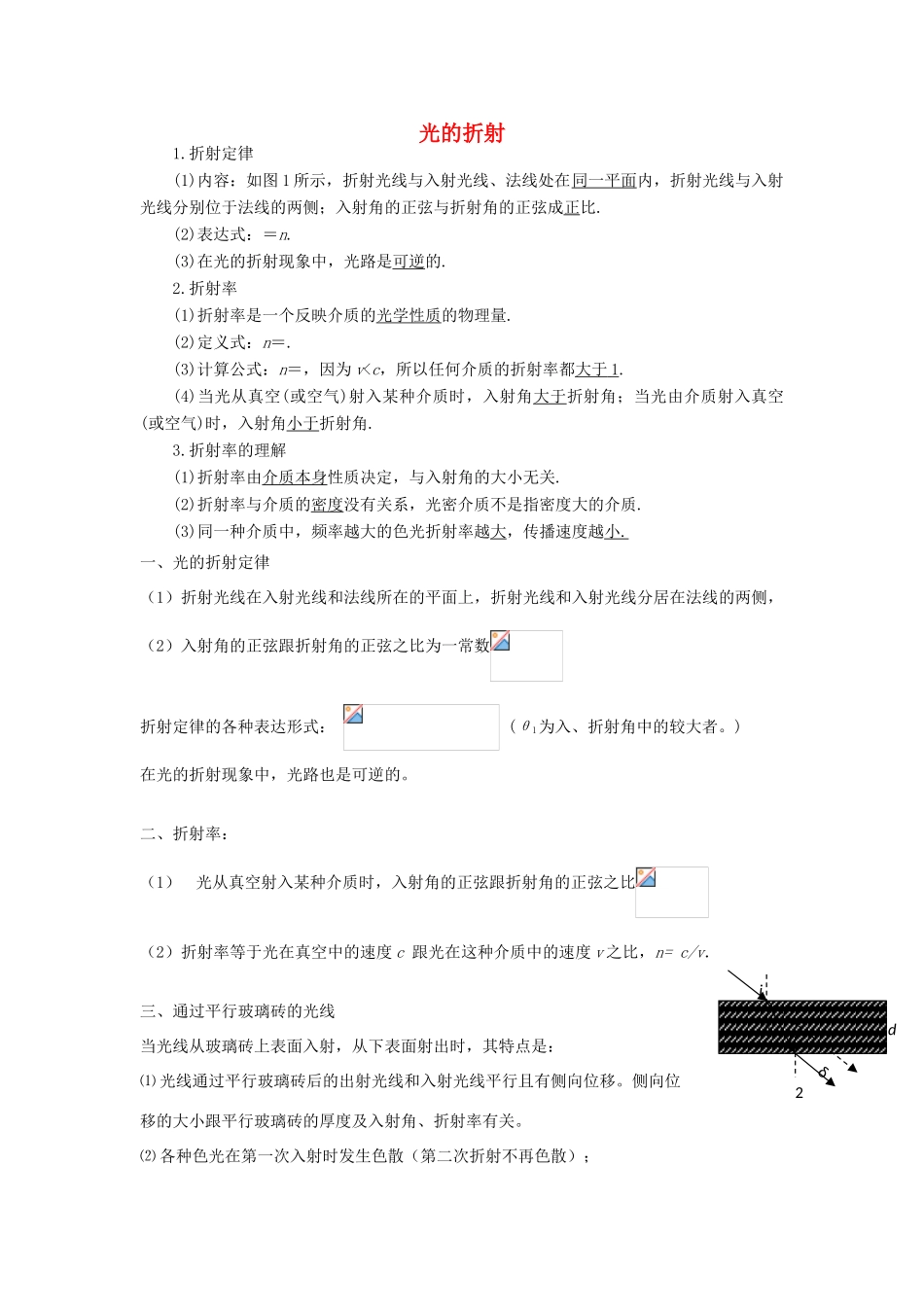 高考物理二轮复习 光学专题 光的折射讲义-人教版高三全册物理教案_第1页