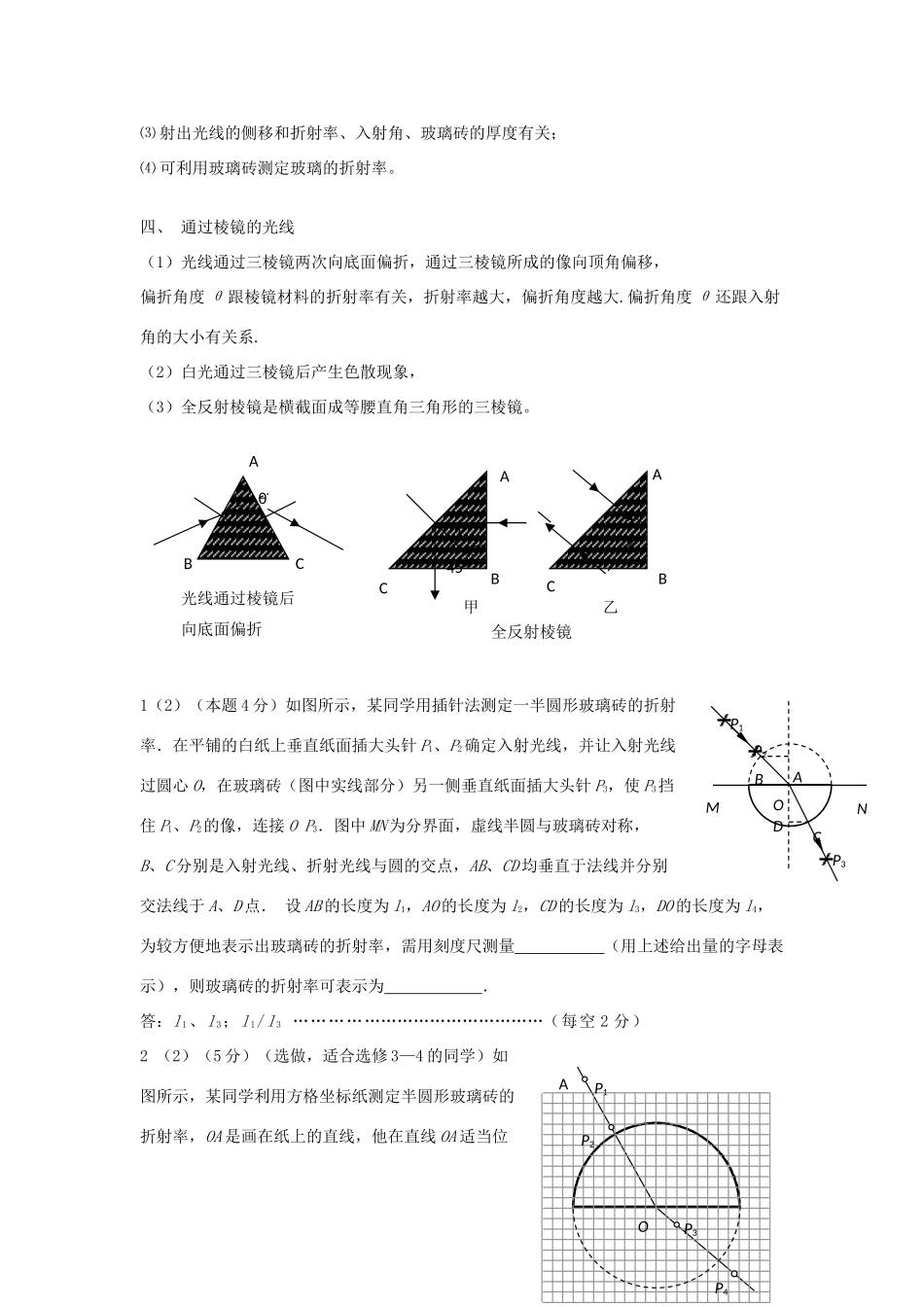 高考物理二轮复习 光学专题 光的折射讲义-人教版高三全册物理教案_第2页