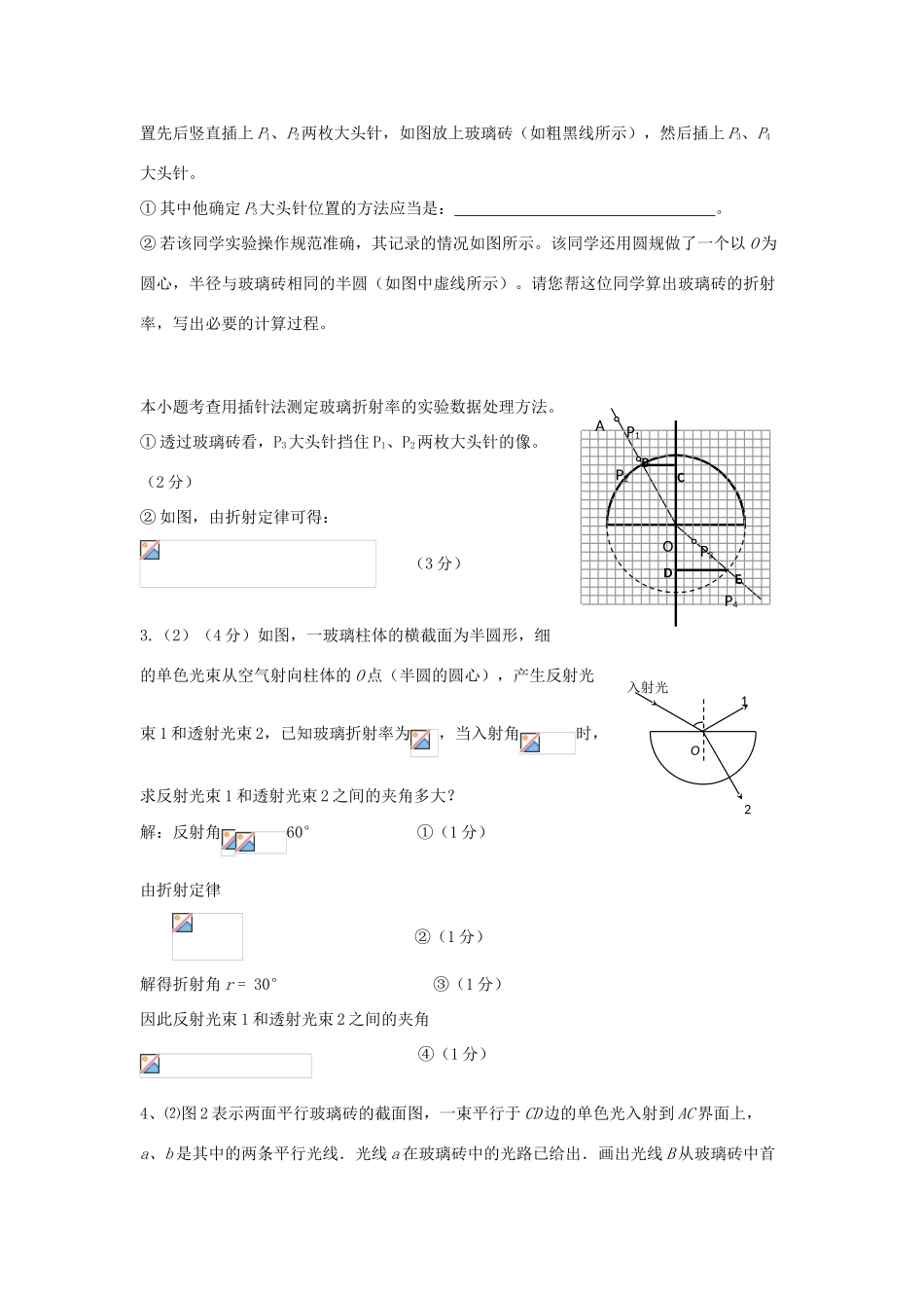 高考物理二轮复习 光学专题 光的折射讲义-人教版高三全册物理教案_第3页