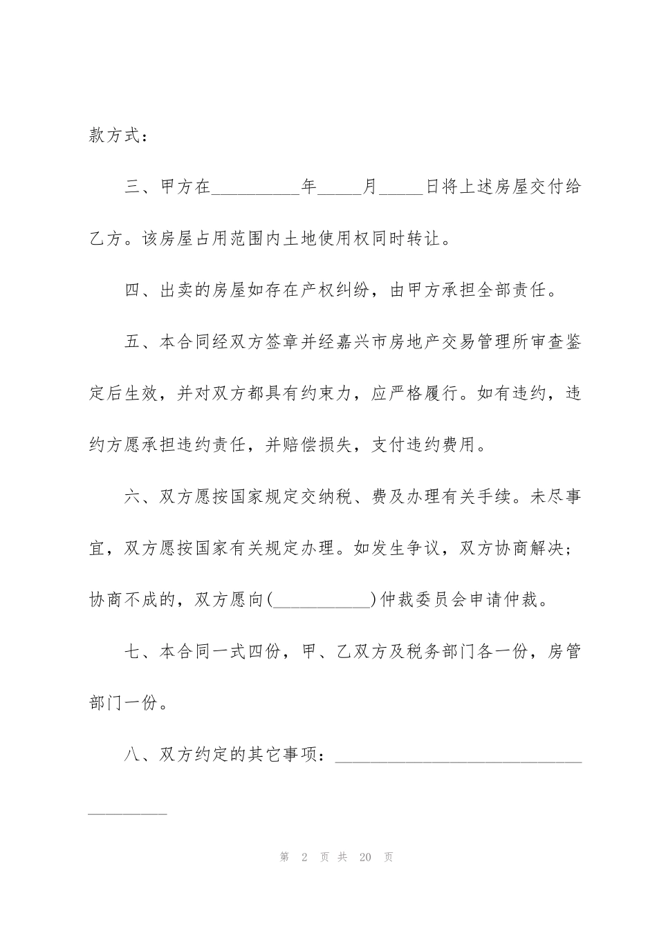 简易房屋买卖协议书_第2页