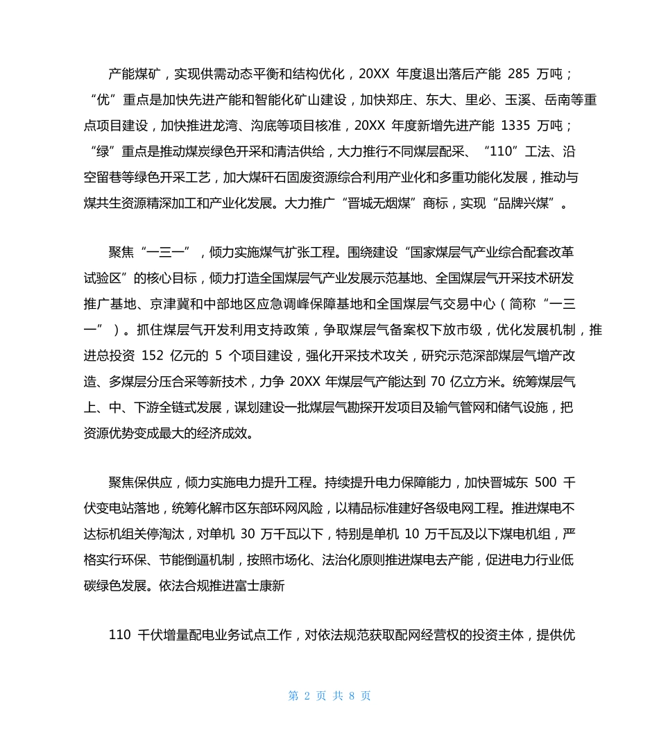 坚持“1168”工作思路 推进全市能源产业高质量发展坚持工作思路_第2页