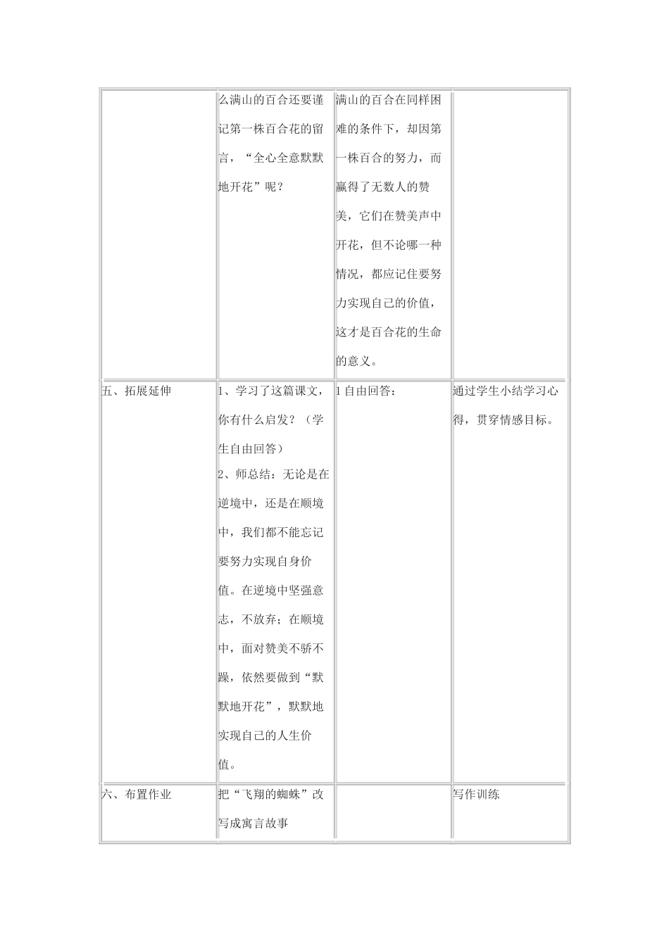 八年级语文下《百合花开》教案2河大版_第3页