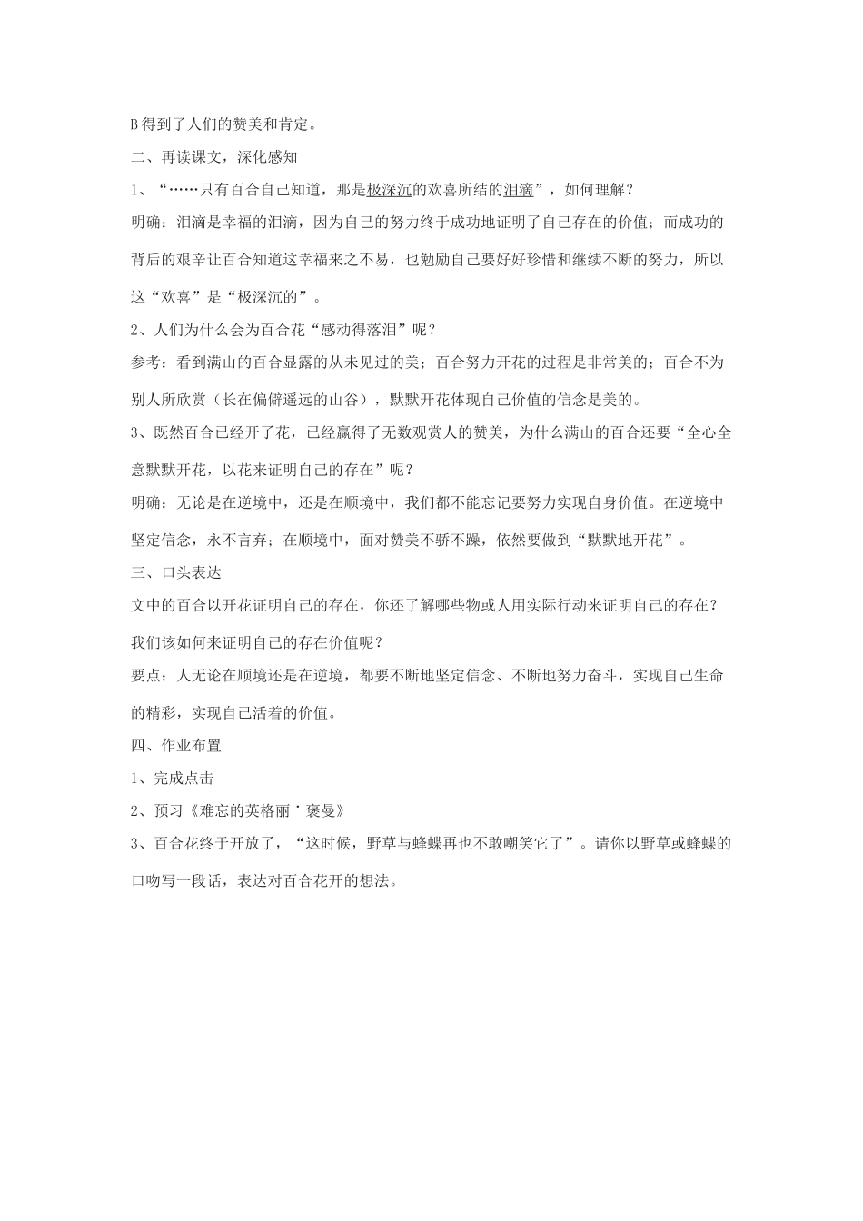 八年级语文下《百合花开》教案1河大版_第2页