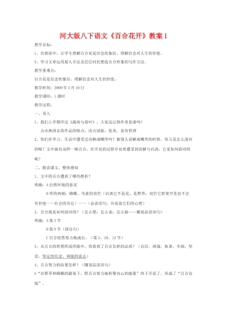 八年级语文下《百合花开》教案1河大版