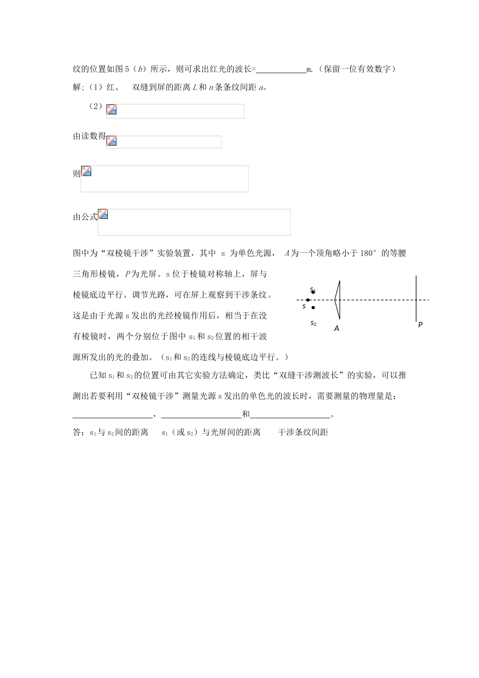 高考物理二轮复习 光学专题 实验-双缝干涉测定光的波长讲义-人教版高三全册物理教案_第3页