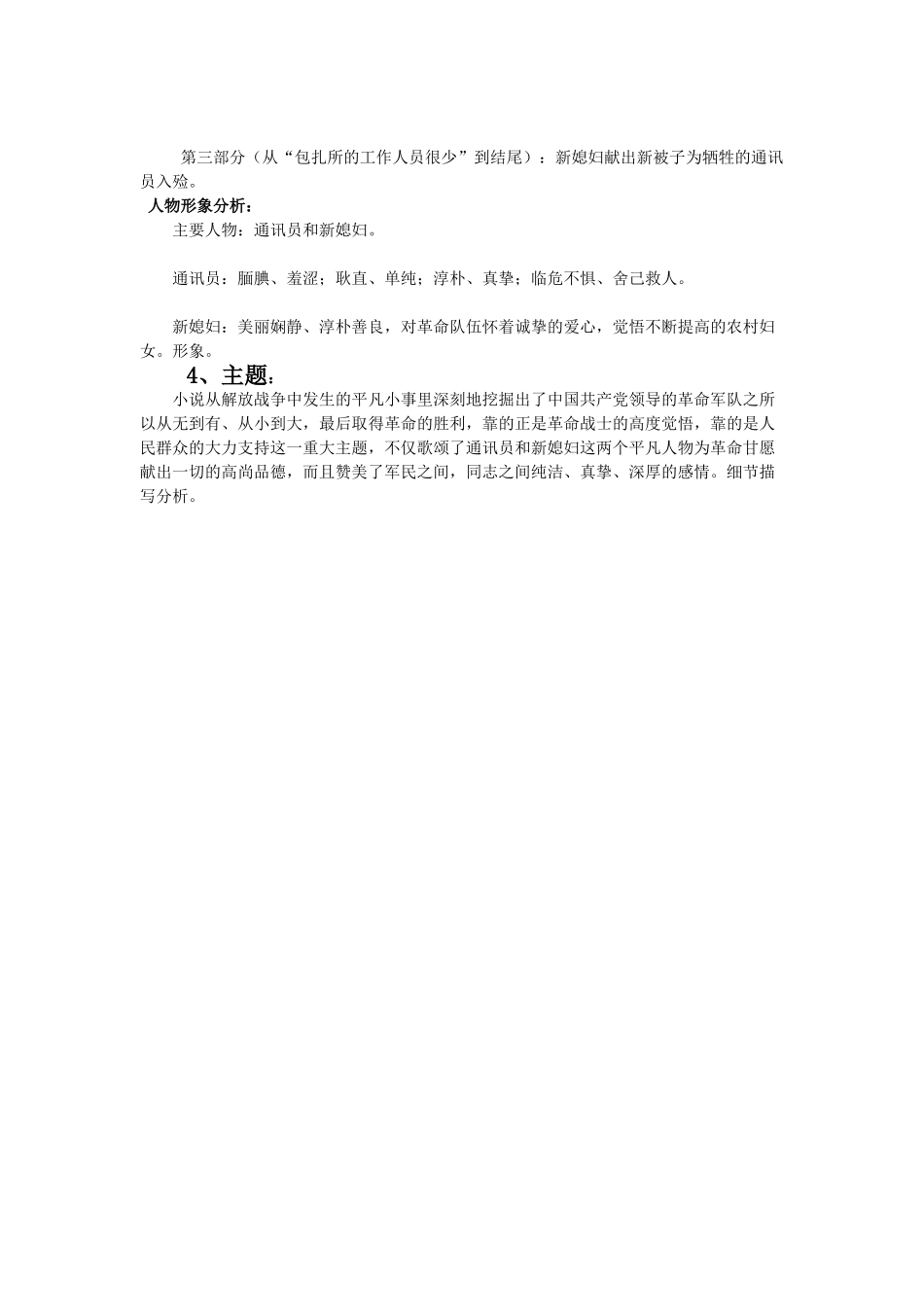 八年级语文下《百合花》教案河大版_第2页