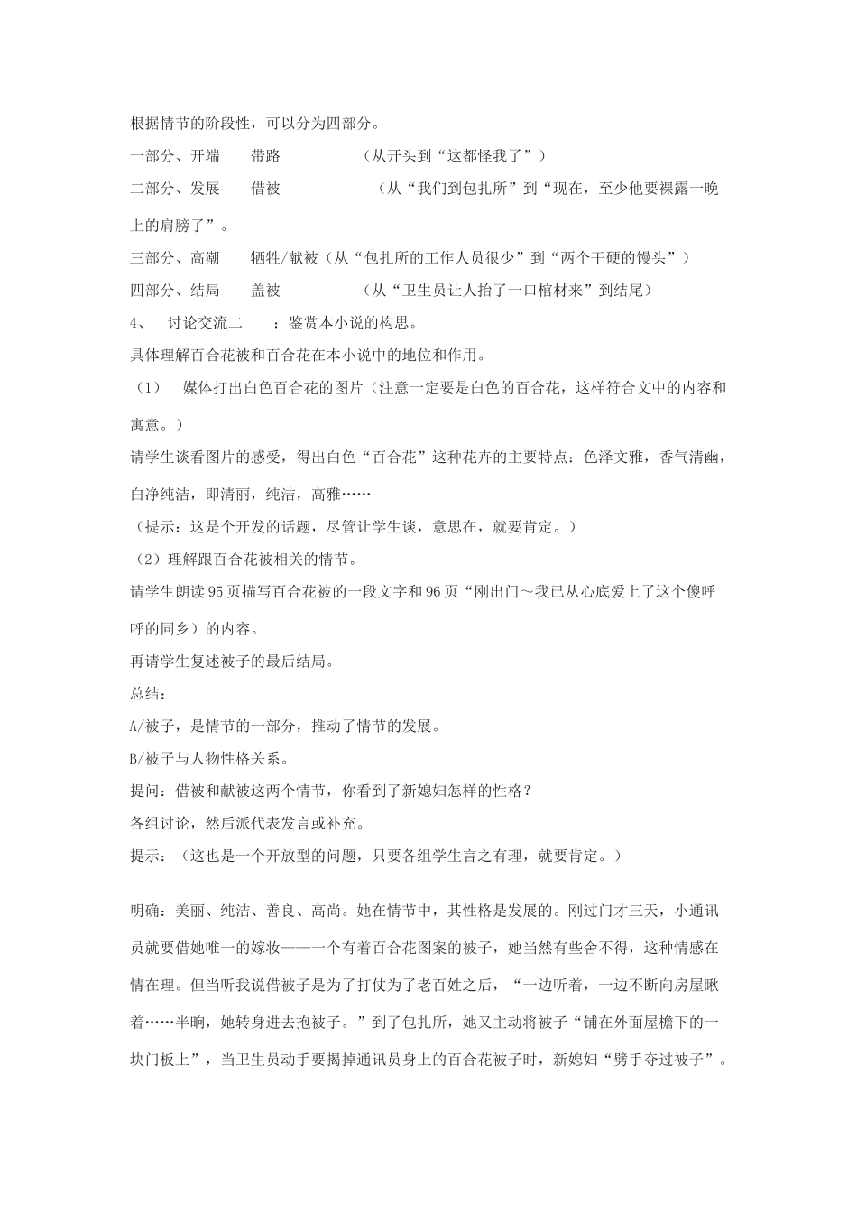 八年级语文下《百合花开》教案4河大版_第2页