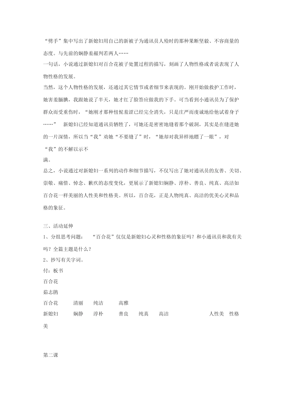 八年级语文下《百合花开》教案4河大版_第3页