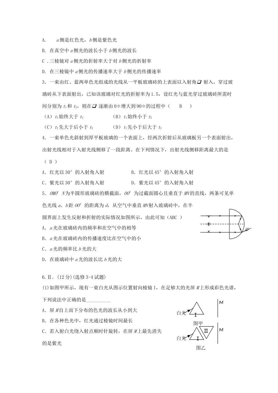 高考物理二轮复习 光学专题 光的色散讲义-人教版高三全册物理教案_第2页