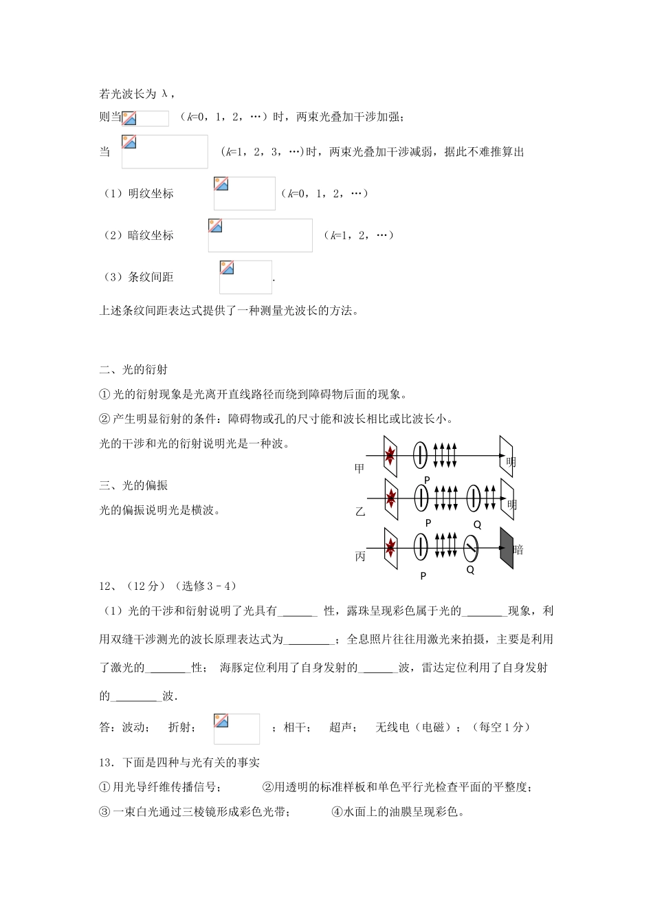 高考物理二轮复习 光学专题 光的干涉、衍射、偏振讲义-人教版高三全册物理教案_第2页