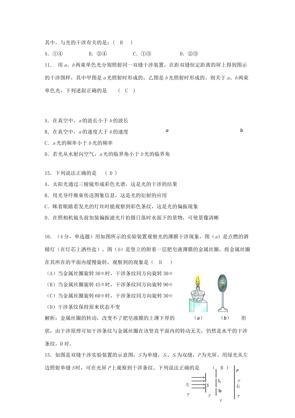 高考物理二轮复习 光学专题 光的干涉、衍射、偏振讲义-人教版高三全册物理教案_第3页