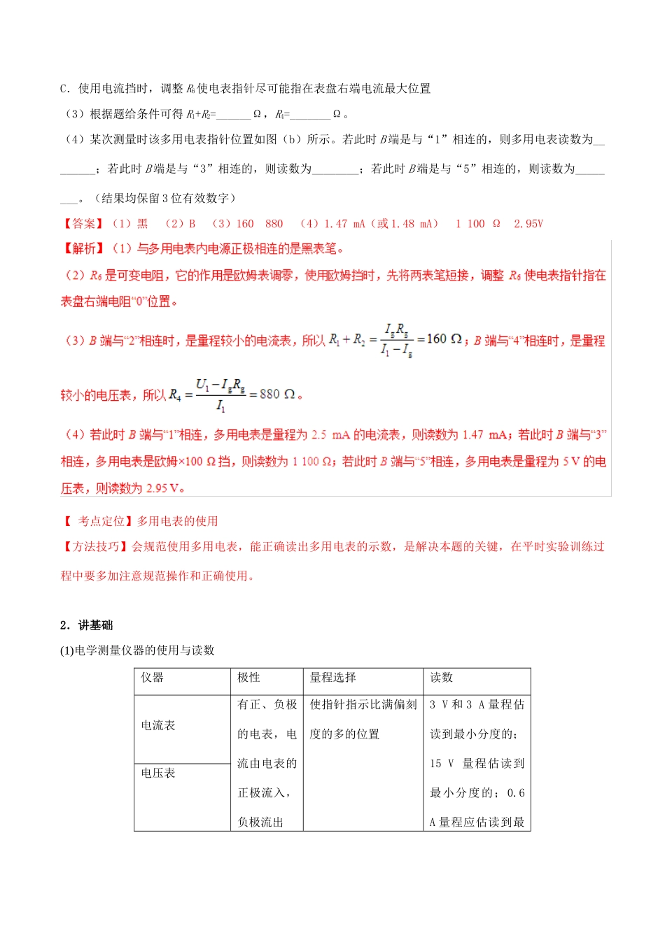 高考物理二轮复习 专题18 电学实验（讲）（含解析）-人教版高三全册物理教案_第3页