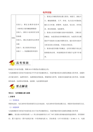 高考物理二轮复习 专题18 电学实验（讲）（含解析）-人教版高三全册物理教案