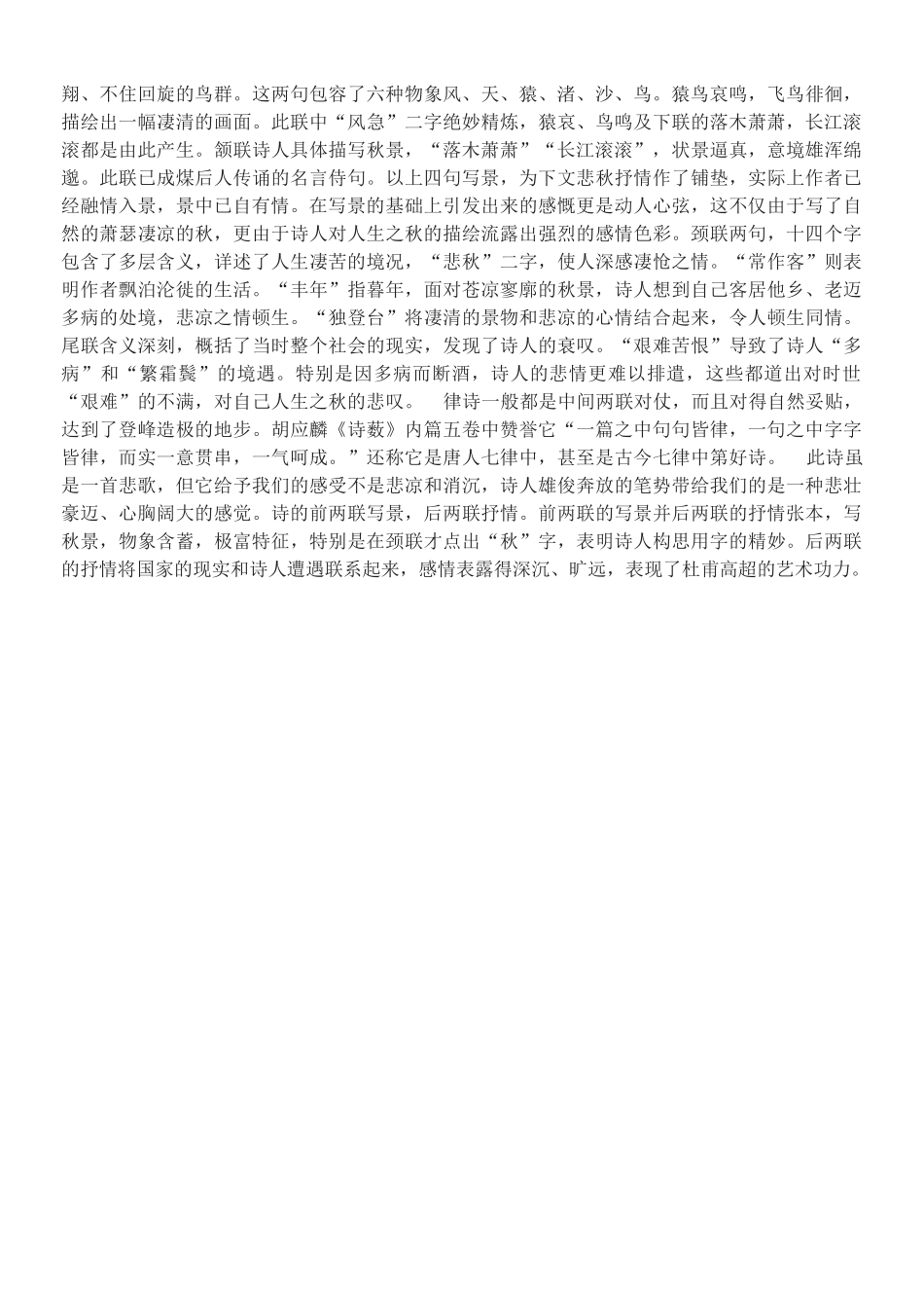 八年级语文下《格律诗八首》之《登高》教案4长春版_第2页