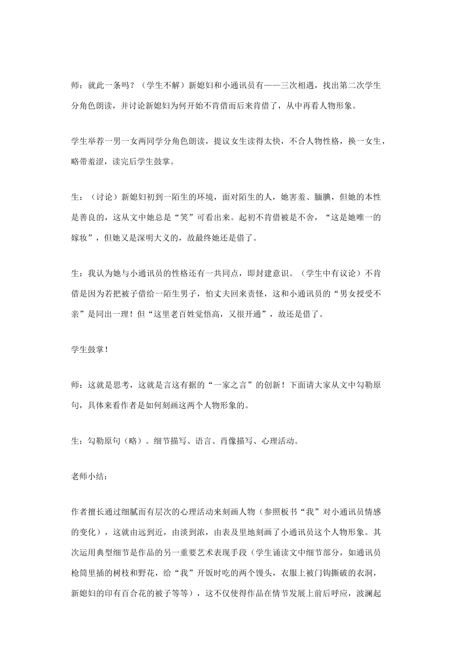八年级语文下《百合花》教案3河大版_第3页
