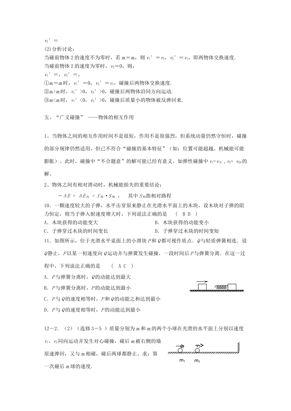高考物理二轮复习 动量专题 碰撞讲义-人教版高三全册物理教案_第3页