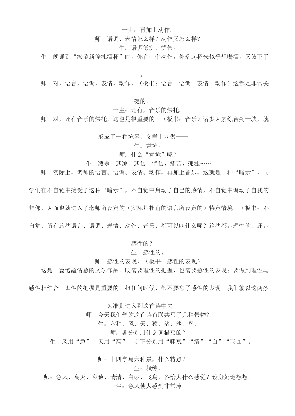 八年级语文下《格律诗八首》之《登高》教案3长春版_第2页