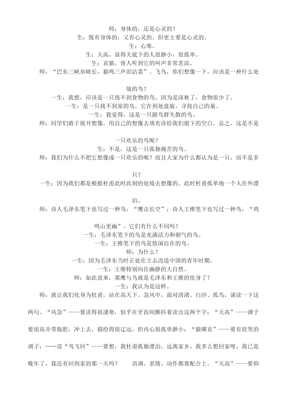 八年级语文下《格律诗八首》之《登高》教案3长春版_第3页