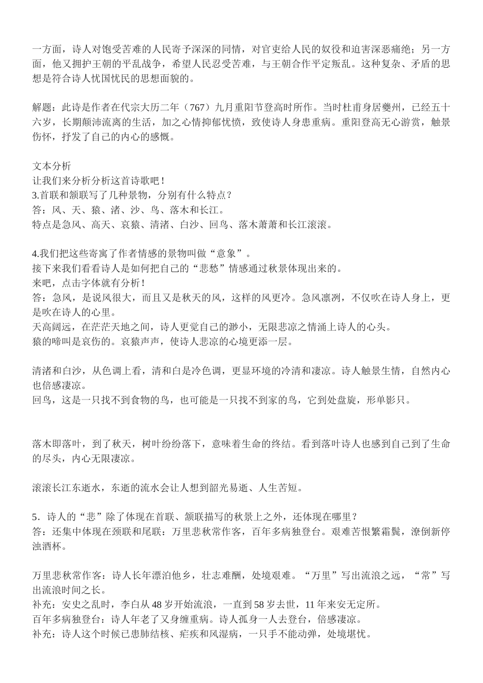 八年级语文下《格律诗八首》之《登高》教案1长春版_第2页
