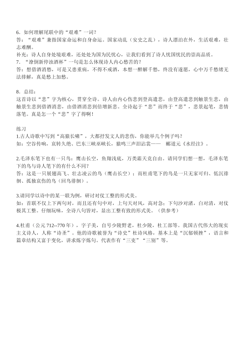 八年级语文下《格律诗八首》之《登高》教案1长春版_第3页