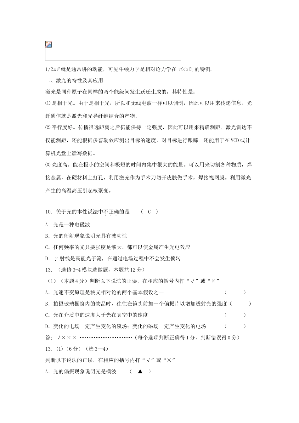 高考物理二轮复习 光学专题 相对论简介 选修3-4综合讲义-人教版高三选修3-4物理教案_第2页