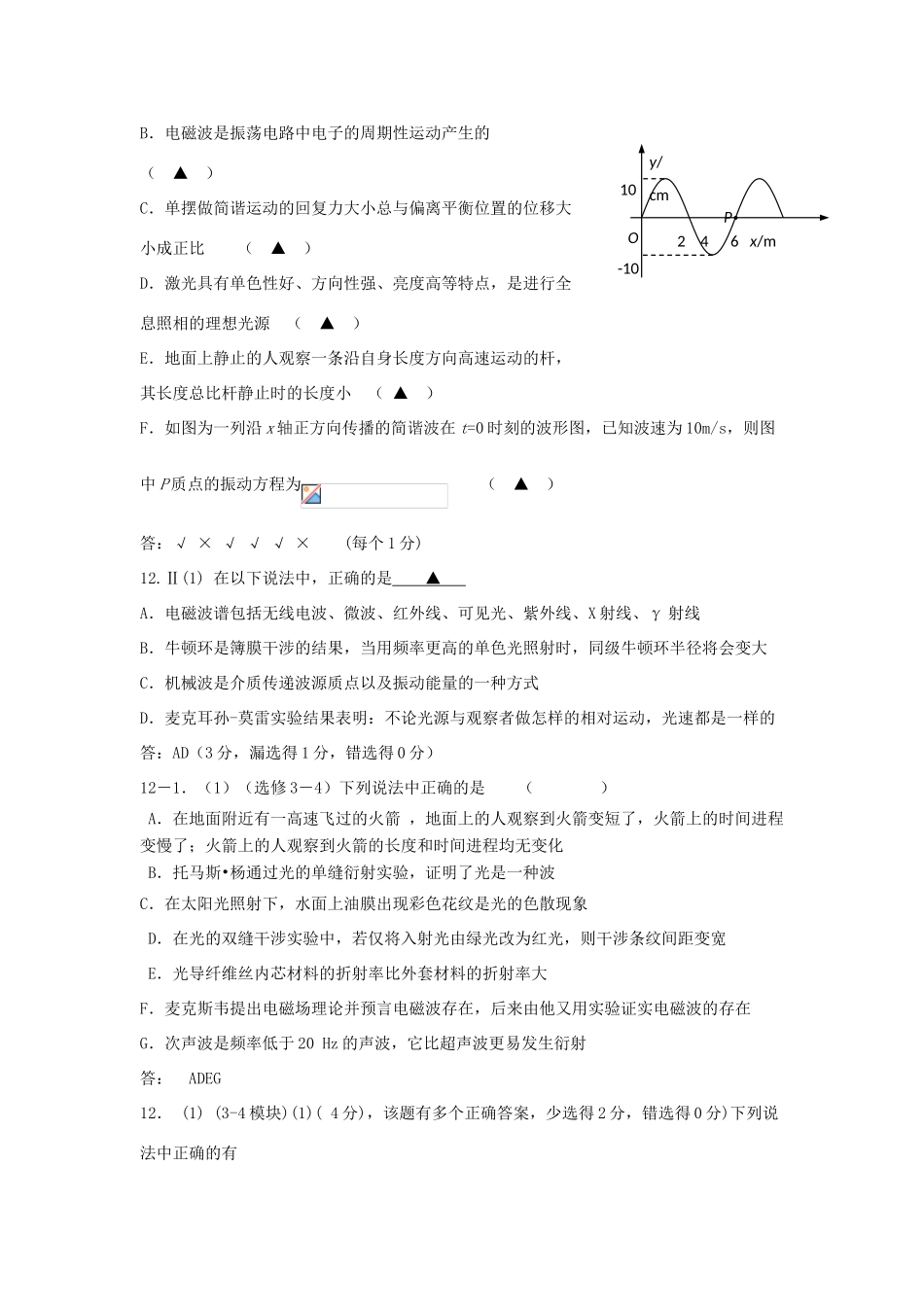 高考物理二轮复习 光学专题 相对论简介 选修3-4综合讲义-人教版高三选修3-4物理教案_第3页