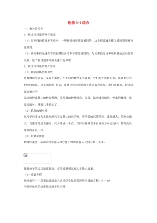 高考物理二轮复习 光学专题 相对论简介 选修3-4综合讲义-人教版高三选修3-4物理教案